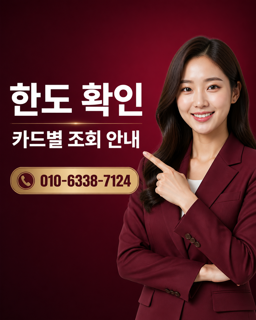 카드로 현금 만들기 상담 010-6338-7124